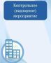 Государственной жилищной инспекцией области выдано предписание управляющей компании ООО «Универсал-Строй»