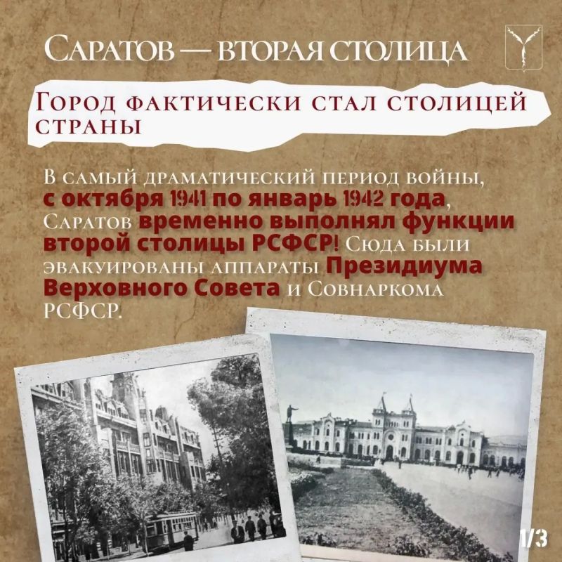 Как Саратов на несколько месяцев стал центром управления страной Как Саратов на несколько месяцев стал центром управления страной