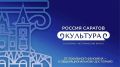 Культурноисторический форум «Россия