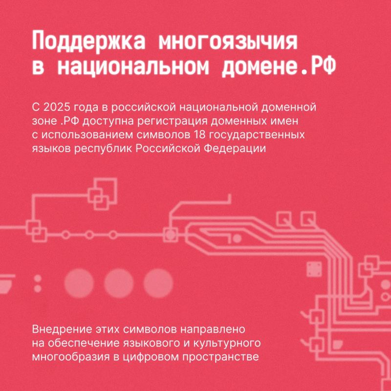 Языки народов России в доменной зоне .РФ Языки народов России в доменной зоне .РФ