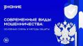 В России зафиксировано снижение активности финансового мошенничества