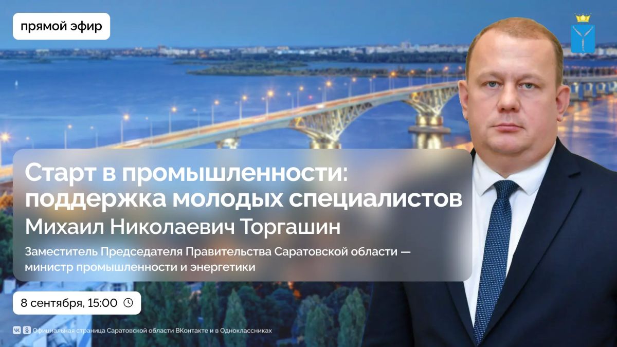 Узнайте о поддержке молодых специалистов в сфере промышленности