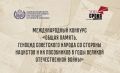СОХРАНЯЯ ИСТОРИЧЕСКУЮ ПРАВДУ