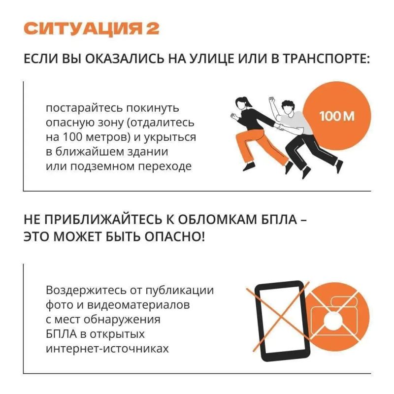 Что делать, если вы обнаружили беспилотник? Что делать, если вы обнаружили беспилотник?