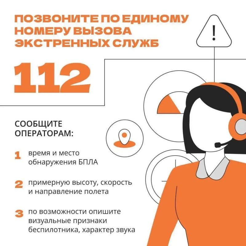 Что делать, если вы обнаружили беспилотник? Что делать, если вы обнаружили беспилотник?