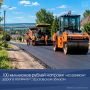 100 миллионов рублей направят на ремонт дорог в поселках Саратовской области