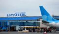 Авиасообщение Астрахань — Баку возобновят 30 сентября