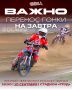 ВНИМАНИЕ! Гонка на стадионе «Труд» перенесена на 10 сентября!
