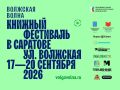 «Волжская волна» снова соберёт любителей книг в Саратове