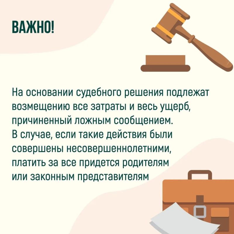 В карточках напоминаем об ответственности за заведомо ложное сообщение об акте терроризма В карточках напоминаем об ответственности за заведомо ложное сообщение об акте терроризма