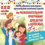 Скучно не будет!. Приглашаем гостей и жителей города на развлекательную программу для детей и взрослых