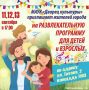 Скучно не будет!. Приглашаем гостей и жителей города на развлекательную программу для детей и взрослых