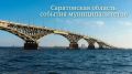 События в муниципалитетах. В 2026 году в рамках региональной программы проведен ремонт дорог в сельских населенных пунктах района Лысогорского района В Базарном Карабулаке по программе «Формирование комфортной городской...