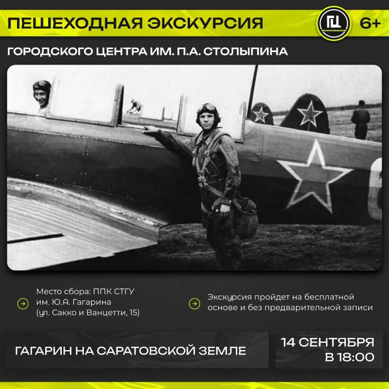 Городской центр имени П. А. Столыпина приглашает на пешеходную экскурсию «Гагарин на Саратовской земле»