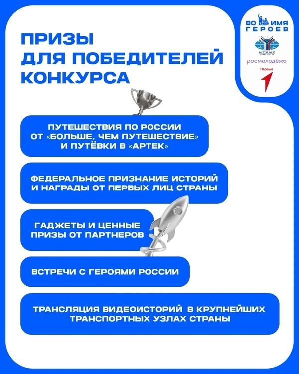 ВО ИМЯ ГЕРОЕВ!. Отличная возможность для молодежи заявить о своих медиапроектах и рассказать о настоящих подвигах на всю страну! Объявлен прием заявок на Всероссийский проект «Во имя героев» ВО ИМЯ ГЕРОЕВ!. Отличная возможность для молодежи заявить о своих медиапроектах и рассказать о настоящих подвигах на всю страну! Объявлен прием заявок на Всероссийский проект «Во имя героев»