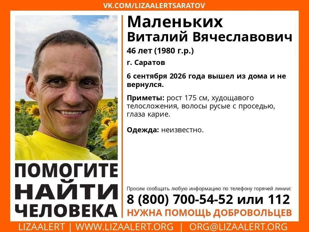 В Саратове ищут двух 46-летних мужчин В Саратове ищут двух 46-летних мужчин