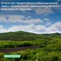 ТУ Росимущества в Саратовской области предоставило федеральному государственному бюджетному учреждению «Национальный парк «Хвалынский»» в постоянное (бессрочное) пользование, земельные участки, расположенные в селе Дьяковка...