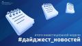 Подводим #итоги инвестиционной недели с 7 по 13 сентября
