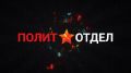 Сегодня в программе Сергея Веселовского «Политотдел» на телеканале «Крым 24» — доброволец первой волны, ветеран СВО Вячеслав Третьяков (позывной «Китаец»)