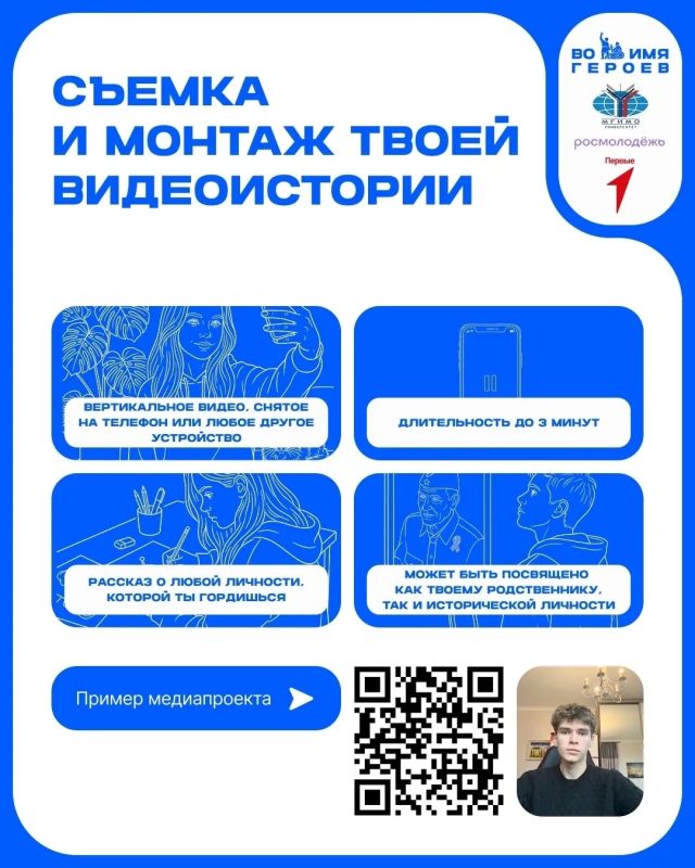 ВО ИМЯ ГЕРОЕВ!. Отличная возможность для молодежи заявить о своих медиапроектах и рассказать о настоящих подвигах на всю страну! Объявлен прием заявок на Всероссийский проект «Во имя героев» ВО ИМЯ ГЕРОЕВ!. Отличная возможность для молодежи заявить о своих медиапроектах и рассказать о настоящих подвигах на всю страну! Объявлен прием заявок на Всероссийский проект «Во имя героев»
