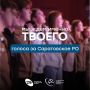 Стартовал рейтинг активности региональных отделений РСО!
