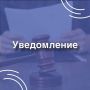 Государственная жилищная инспекция уведомляет: