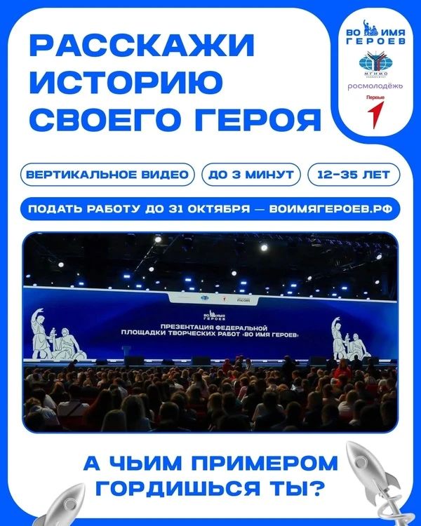 ВО ИМЯ ГЕРОЕВ!. Отличная возможность для молодежи заявить о своих медиапроектах и рассказать о настоящих подвигах на всю страну! Объявлен прием заявок на Всероссийский проект «Во имя героев» ВО ИМЯ ГЕРОЕВ!. Отличная возможность для молодежи заявить о своих медиапроектах и рассказать о настоящих подвигах на всю страну! Объявлен прием заявок на Всероссийский проект «Во имя героев»