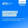 16 сентября в Саратовской областной Думе состоится:
