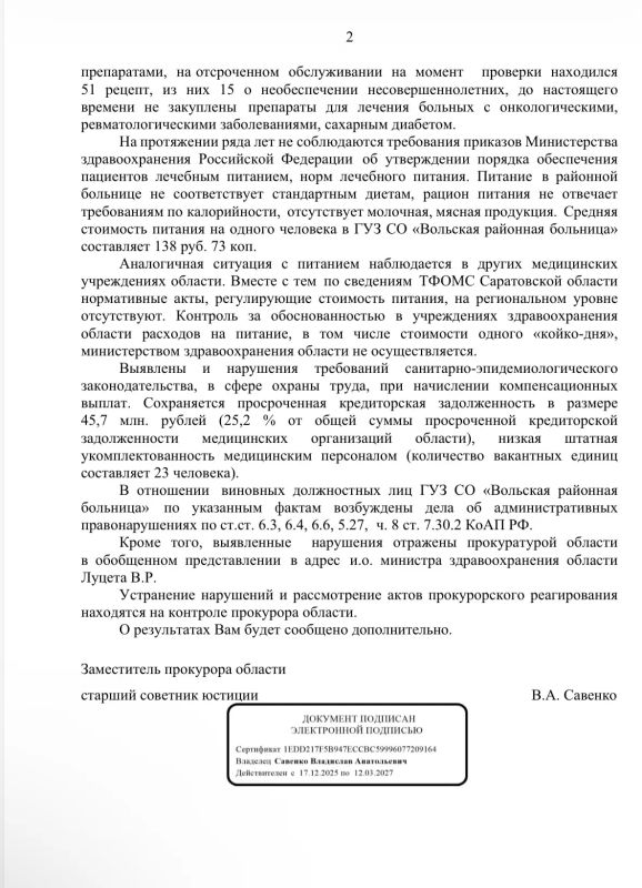 ОТВЕТ ПРОКУРАТУРЫ САРАТОВСКОЙ ОБЛАСТИ ПО ИТОГАМ ПРОВЕРКИ ОТВЕТ ПРОКУРАТУРЫ САРАТОВСКОЙ ОБЛАСТИ ПО ИТОГАМ ПРОВЕРКИ
