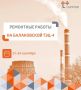 Уважаемые балаковцы!. С 21 по 24 сентября включительно в городе будет приостановлено горячее водоснабжение для проведения плановых ремонтов на ТЭЦ-4
