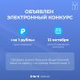 Объявлен конкурс по продаже объекта «за 1 рубль»
