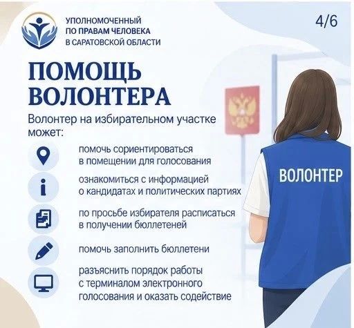 Избирательные участки в Саратовской области оборудовали для голосования людей с ОВЗ Избирательные участки в Саратовской области оборудовали для голосования людей с ОВЗ