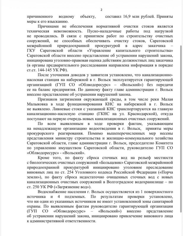ОТВЕТ ВОЛЖСКОЙ. МЕЖРЕГИОНАЛЬНОЙ ПРИРОДООХРАННОЙ ОТВЕТ ВОЛЖСКОЙ. МЕЖРЕГИОНАЛЬНОЙ ПРИРОДООХРАННОЙ
