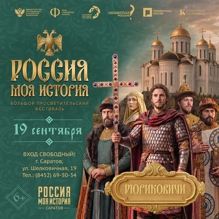 В Историческом парке пройдет Большой просветительский фестиваль «Россия – Моя история»
