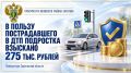 По иску прокуратуры в пользу пострадавшего в ДТП подростка взыскана компенсация морального вреда