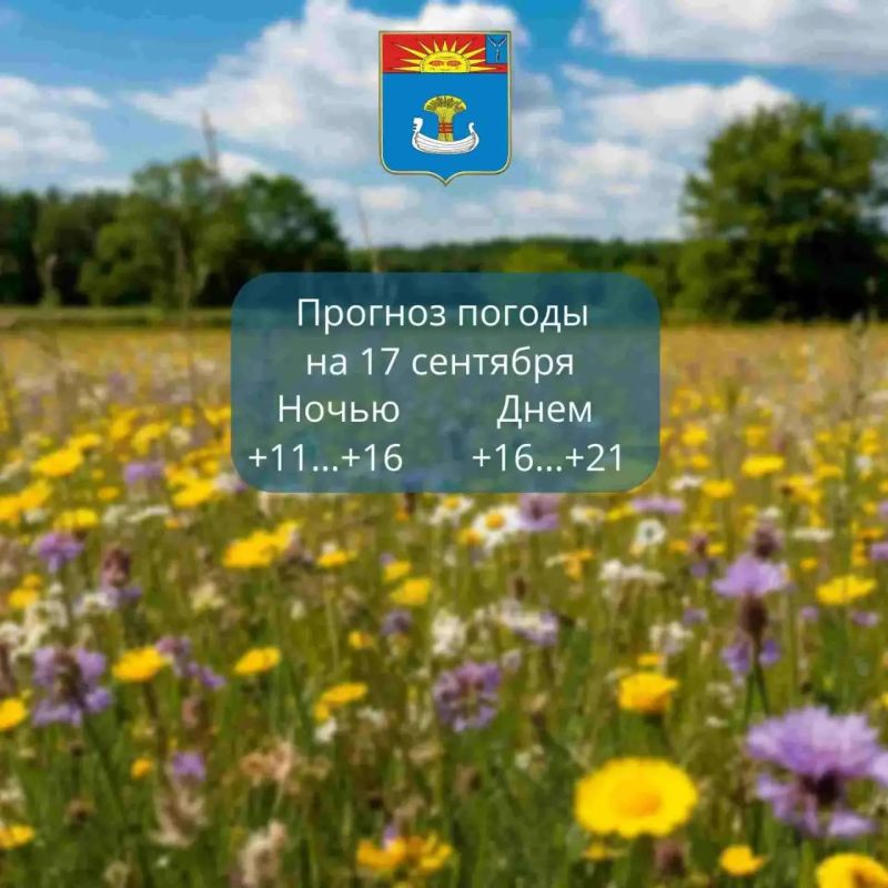 Прогноз погоды на 17 сентября