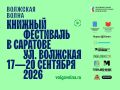 Музей-усадьба Н.Г. Чернышевского примет участие в XII книжном фестивале "Волжская волна-2026" и представит музейные книжные издания последних лет
