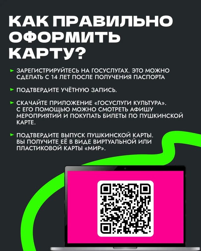 Собрали для вас карточки-памятку по «Пушкинской карте»: как оформить и начать пользоваться Собрали для вас карточки-памятку по «Пушкинской карте»: как оформить и начать пользоваться