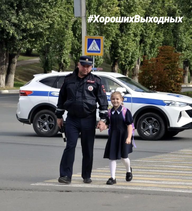 Сегодня #ХорошихВыходных и безопасных дорог всем жителям Саратовской области желают сотрудник Госавтоинспекции из города Балаково и его дочь