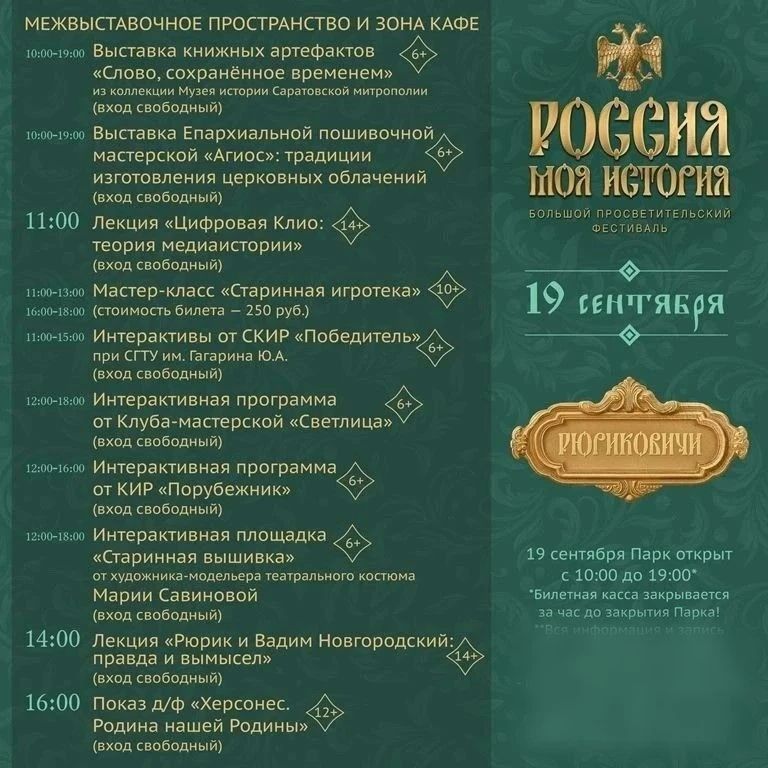 В Саратове пройдет фестиваль, посвященный истории Древней Руси В Саратове пройдет фестиваль, посвященный истории Древней Руси