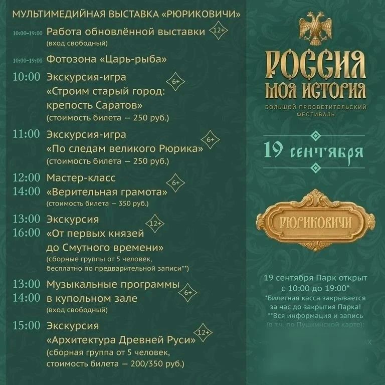 В Саратове пройдет фестиваль, посвященный истории Древней Руси В Саратове пройдет фестиваль, посвященный истории Древней Руси