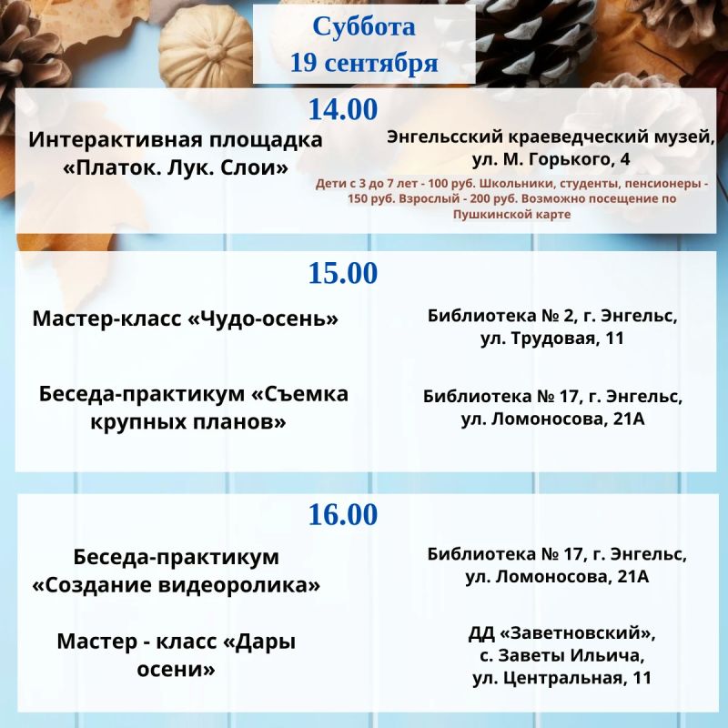 Уважаемые жители и гости Энгельса! Уважаемые жители и гости Энгельса!