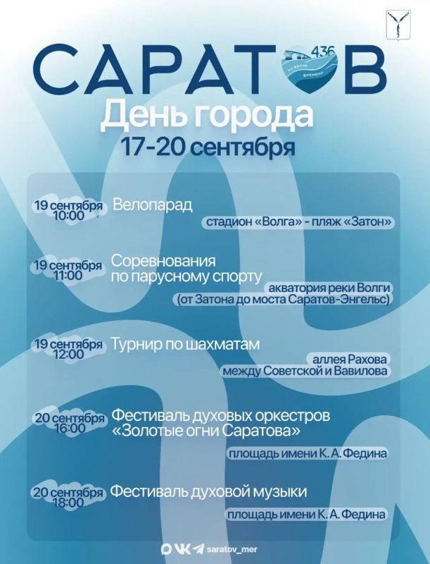 Саратову 436!. Уже завтра: Зарядимся энергией на велопараде