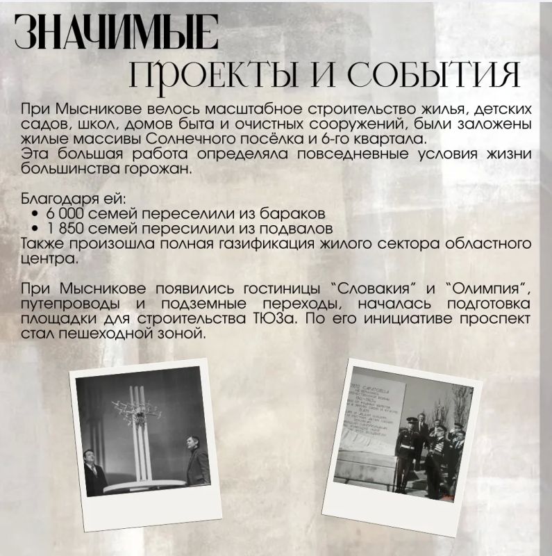 Наша история. В продолжении рубрики рассказываем про Юрия Алексеевича Мысникова (1928-1989), руководившего Саратовом на протяжении 13 лет Наша история. В продолжении рубрики рассказываем про Юрия Алексеевича Мысникова (1928-1989), руководившего Саратовом на протяжении 13 лет