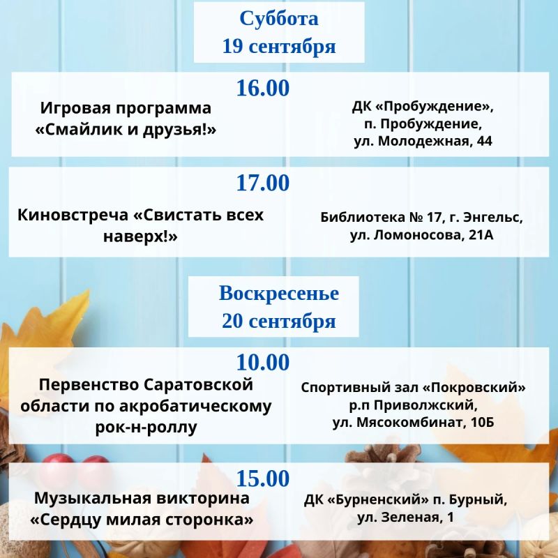 Уважаемые жители и гости Энгельса! Уважаемые жители и гости Энгельса!