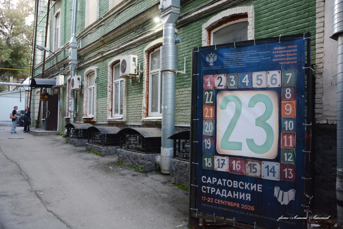 Вчера в Доме кино была рада приветствовать участников и гостей 23го Международного фестиваля документальной мелодрамы «Саратовские страдания» Вчера в Доме кино была рада приветствовать участников и гостей 23го Международного фестиваля документальной мелодрамы «Саратовские страдания»