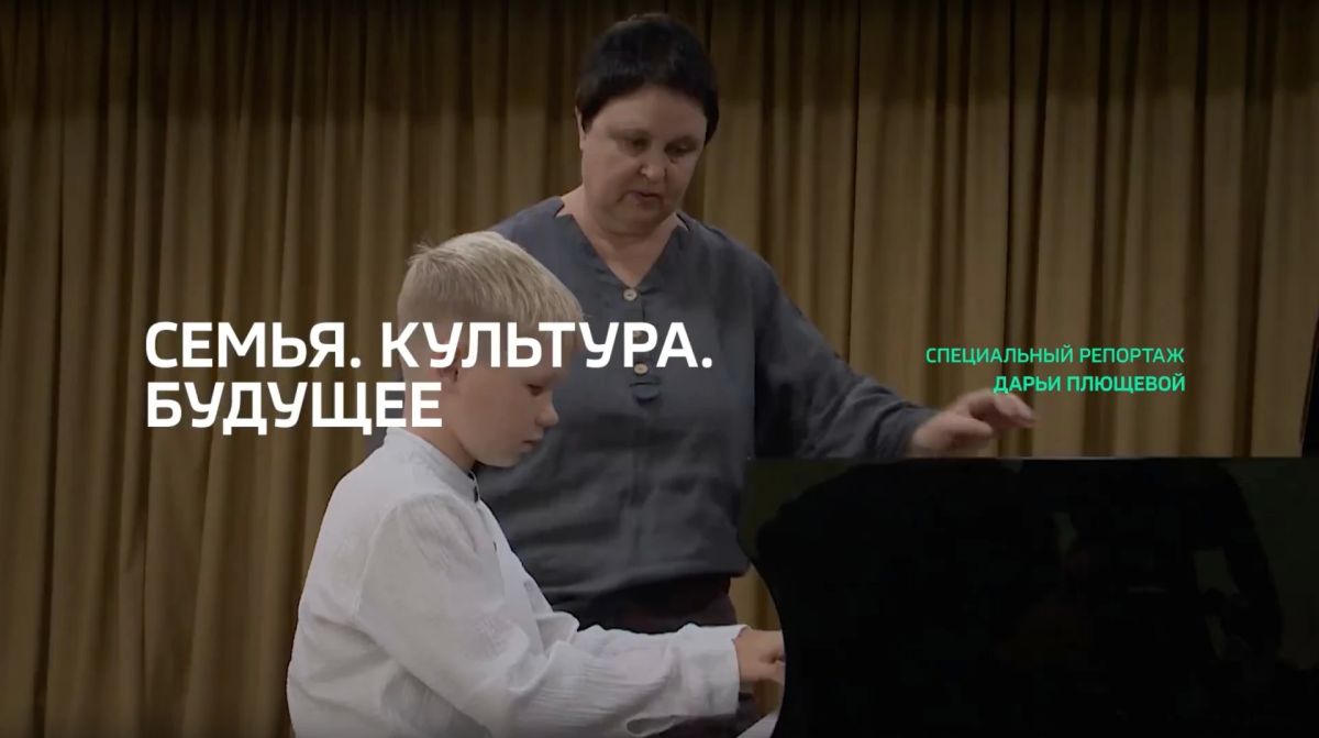Специальный репортаж. «Семья