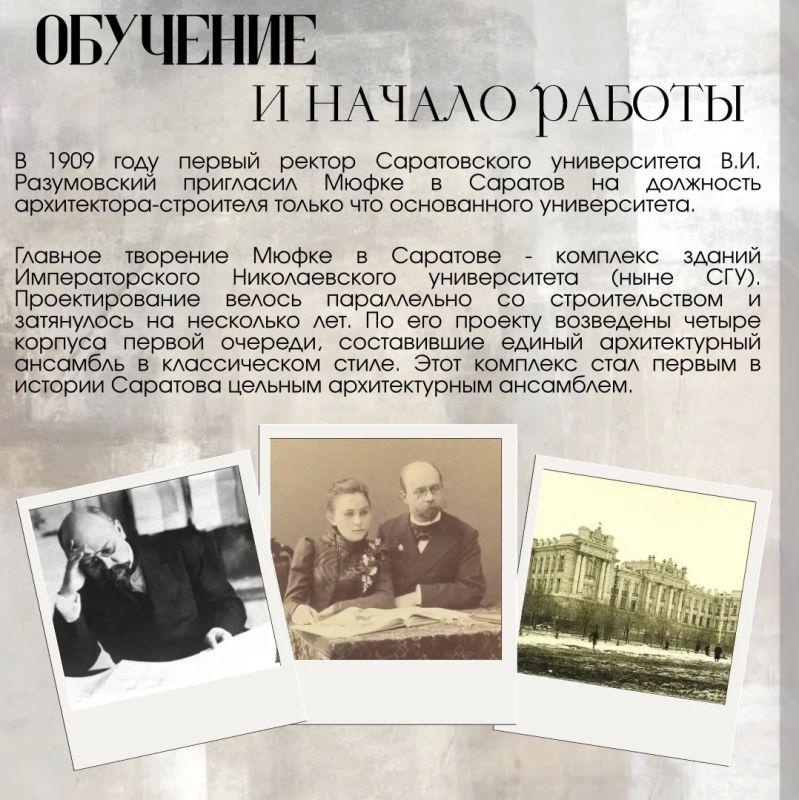 Наша история. Он приехал в Саратов строить университет и остался здесь навсегда Наша история. Он приехал в Саратов строить университет и остался здесь навсегда
