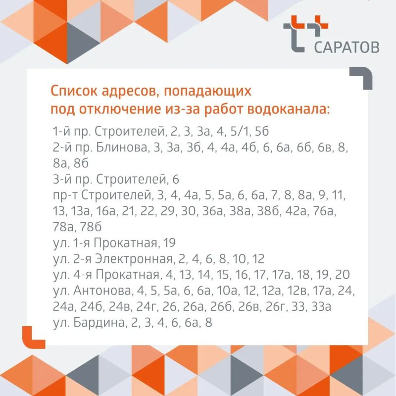 Горячую воду вместе с холодной отключат на сутки в четырех районах Саратова Горячую воду вместе с холодной отключат на сутки в четырех районах Саратова