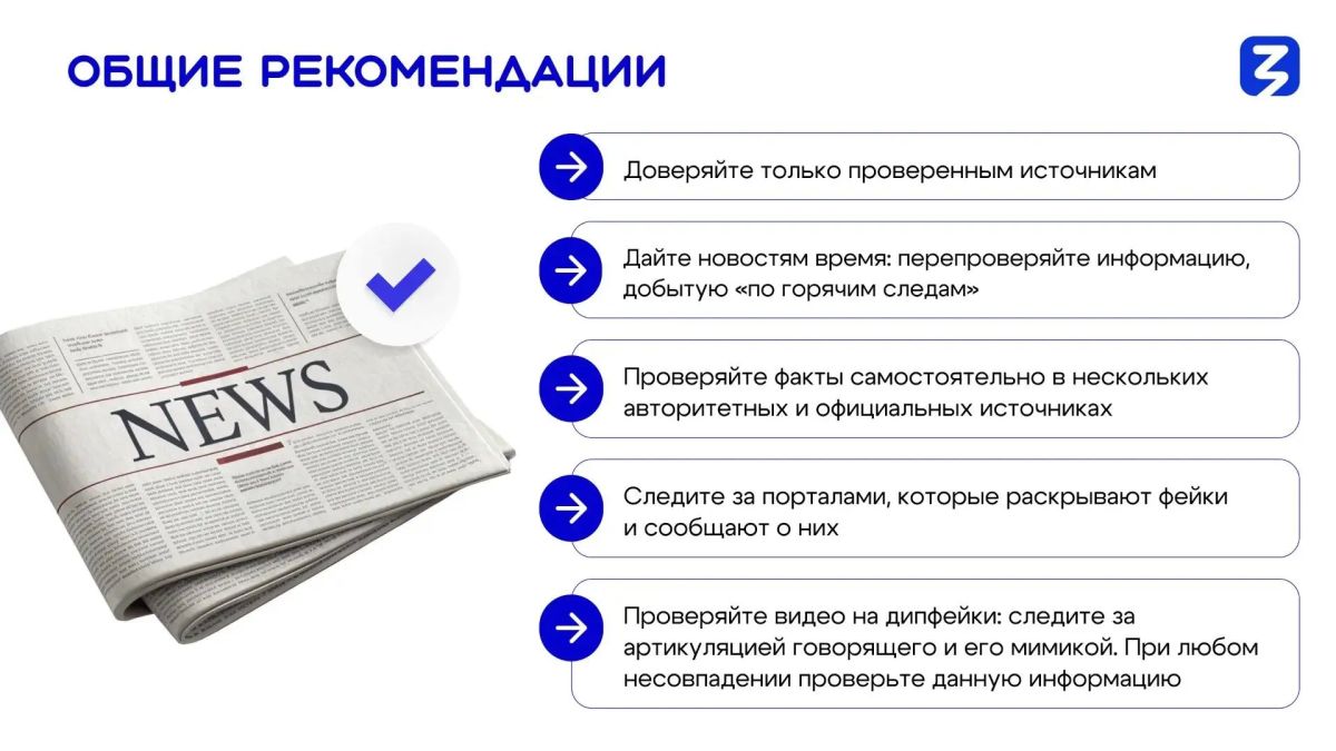 Как не стать жертвой фейков: рекомендации по информационной гигиене Как не стать жертвой фейков: рекомендации по информационной гигиене